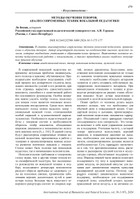 Методы обучения теноров: анализ современных техник вокальной педагогики