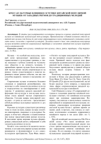 Кросс-культурные влияния в эстетике китайской популярной музыки: от западных ритмов до традиционных мелодий