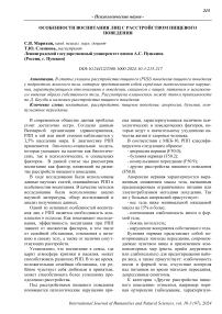 Особенности воспитания лиц с расстройством пищевого поведения