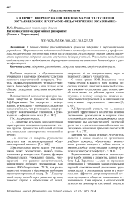 К вопросу о формировании лидерских качеств студентов, обучающихся по программе «Педагогическое образование»