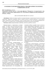 Особенности проявления прокрастинации личности в период ранней взрослости