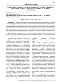 Психологическое консультирование как инструмент повышения социально-психологической адаптации сотрудников в организации