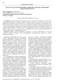 Роль государства в поддержке развития сельских территорий Самарской области