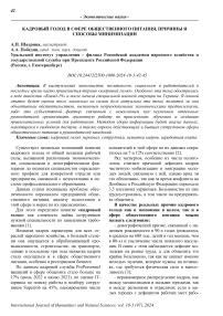 Кадровый голод в сфере общественного питания, причины и способы минимизации