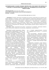 Формирование художественно-творческих способностей личности в процессе проектной деятельности с позиции педагогической синергетики