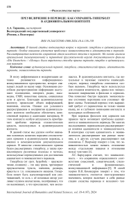 Преувеличение в переводе: как сохранить гиперболу в аудиовизуальном контенте