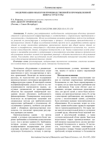 Модернизация объектов производственной и промышленной инфраструктуры