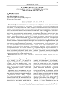 Заболеваемость и смертность от рака тела матки в Республике Казахстан за 5 летний период (2019-2024)