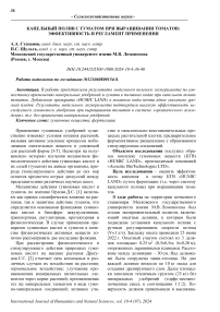 Капельный полив с гуматом при выращивании томатов: эффективность и регламент применения