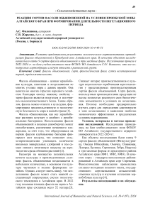 Реакция сортов фасоли обыкновенной на условия приобской зоны Алтайского края при формировании длительности вегетационного периода