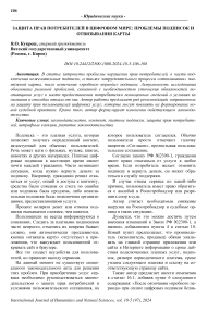 Защита прав потребителей в цифровом мире: проблемы подписок и отвязывания карты