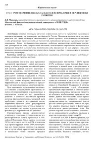 Суд с участием присяжных заседателей: проблемы и перспективы развития