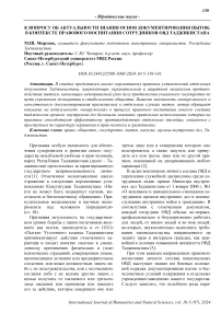 К вопросу об актуальности знания основ документирования пыток: в контексте правового воспитания сотрудников ОВД Таджикистана