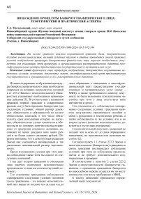 Возбуждение процедуры банкротства физического лица: теоретический и практический аспекты