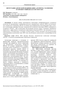 Интеграция авторской модификации алгоритма уклонения от препятствий БПЛА в систему ROS