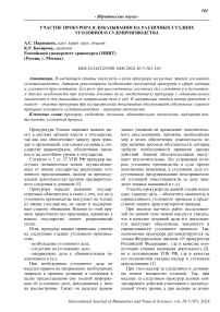 Участие прокурора в доказывании на различных стадиях уголовного судопроизводства