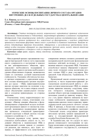 Этические основы воспитания личного состава органов внутренних дел в отдельных государствах Центральной Азии