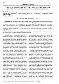 К вопросу о криминалистической характеристике личности преступника, совершившего страховое мошенничество