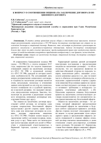 К вопросу о соотношении опциона на заключение договора и опционного договора