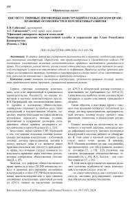 Институт типовых договорных конструкций в гражданском праве: правовые особенности и перспективы развития