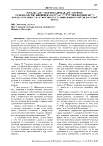 Проблема вступления адвоката в уголовное дело в качестве защитника в случае отсутствия возможности предварительного заключения соглашения в простой письменной форме