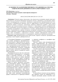 Особенности заключения мирового соглашения как способа защиты прав предпринимателей в арбитражных судах