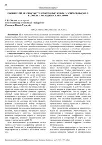 Повышение безопасности межпромысловых газопропроводов в районах с холодным климатом