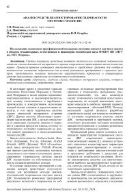 Анализ средств диагностирования гидронасосов системы смазки ДВС