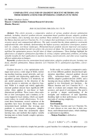 Comparative analysis of gradient descent methods and their modifications for optimizing complex functions