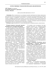 Отечественные технологии продажи авиаперевозок