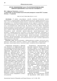 Промт-инжиниринг как стратегия формирования информационной культуры обучающихся