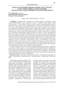 Завод сельскохозяйственной техники "Ростсельмаш": градостроительный анализ и основные архитектурно-художественные характеристики объекта