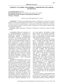 К вопросу об акциях "потерянных" акционеров и механизме их перехода