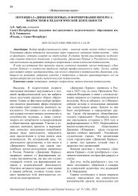 Потенциал "движения первых" в формировании интереса подростков к педагогической деятельности