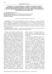 К вопросу об увеличении на законодательном уровне требований к минимальному размеру уставного капитала с целью снижения количества организаций, занимающихся фиктивной деятельностью