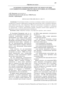 Особенности применения огнестрельного оружия сотрудником полиции МВД России, в ситуациях, не терпящих отлагательств