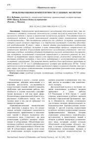 Проблемы оценки компетентности судебных экспертов