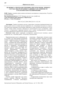 Правовые аспекты обеспечения "чистоты рядов" личного состава ОВД Республики Таджикистан: в контексте стратегического планирования