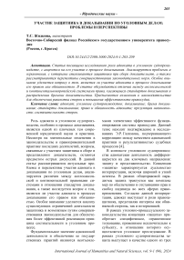 Участие защитника в доказывании по уголовным делам: проблемы и перспективы