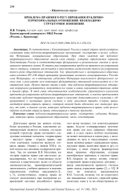 Проблема правового регулирования публично-территориальных отношений: необходимо структурное изменение