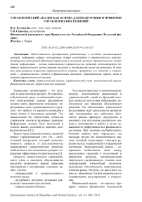 Управленческий анализ как основа для подготовки и принятия управленческих решений