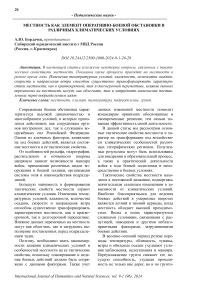 Местность как элемент оперативно-боевой обстановки в различных климатических условиях