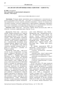 Анализ китайской инициативы "Один пояс - один путь"