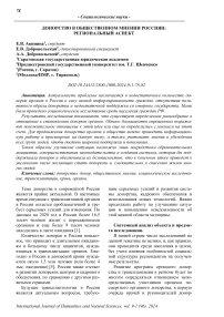 Донорство в общественном мнении россиян: региональный аспект