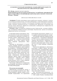 Особенности и направления исследований деятельности волонтеров в Российской Федерации