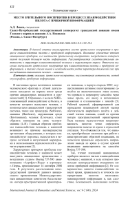 Место зрительного восприятия в процессе взаимодействия пилота с приборной информацией