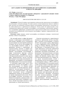 Актуальность применения окулографии в исследованиях в области авиации