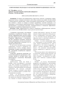 Современные подходы к разработке информационных систем