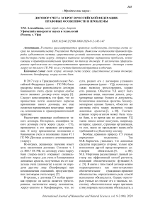 Договор счета эскроу в Российской Федерации: правовые особенности и проблемы