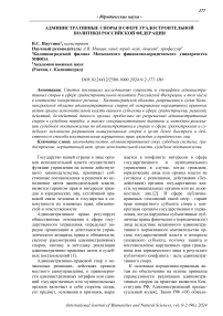 Административные споры в сфере градостроительной политики Российской Федерации